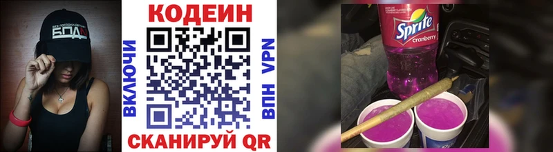 Codein напиток Lean (лин)  Купить  Сусуман 